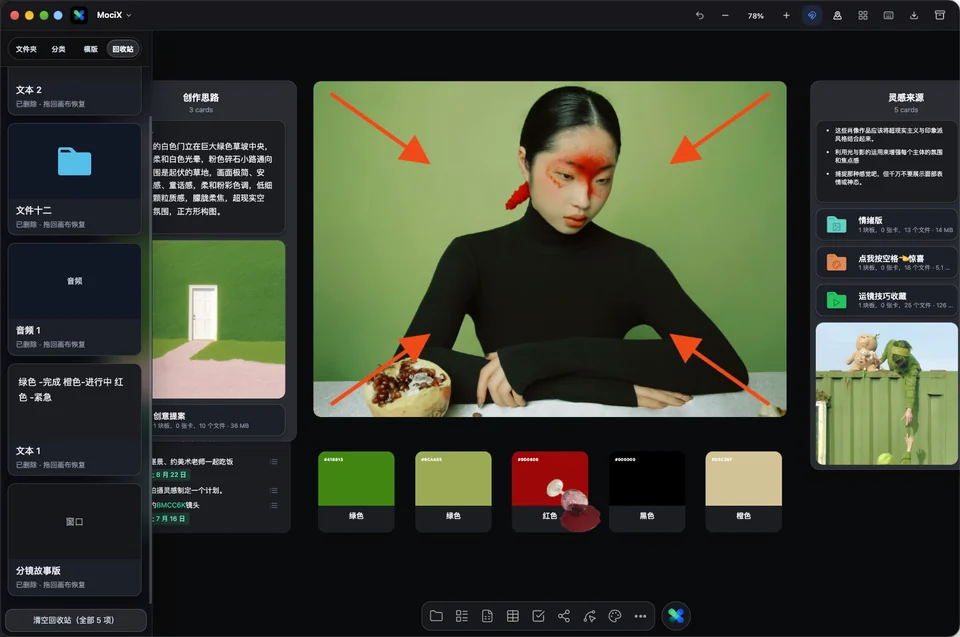 MociX 实际界面：参考图箭头标注、色彩卡、创作说明与灵感来源